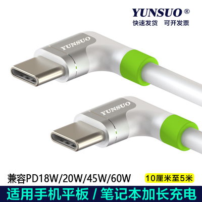 平板笔记本电脑45W60W弯头数据线