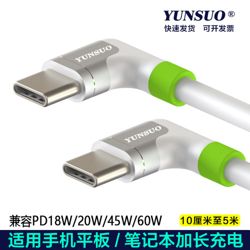 平板笔记本电脑45W60W弯头数据线