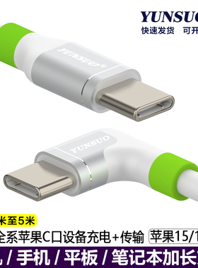适用于苹果15及proTypeC90度弯头超短加长5MPD快充手机平板数据线