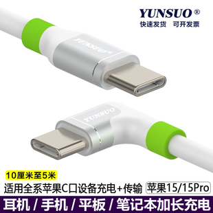 适用于苹果15及proTypeC90度弯头超短加长5MPD快充手机平板数据线