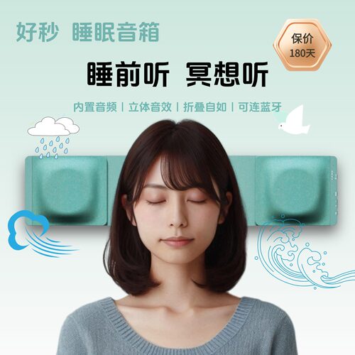 好秒S1睡眠音箱内置立体白噪音