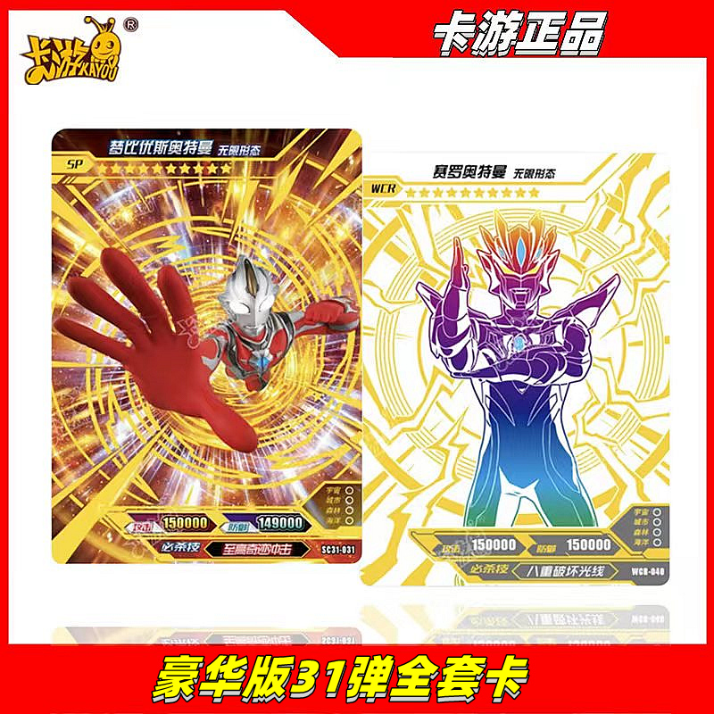 卡游奥特曼豪华版sp特利迦拼图卡