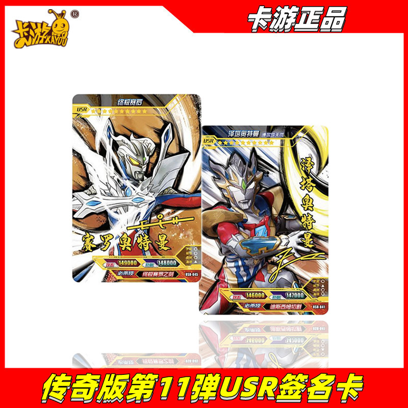 卡游奥特曼传奇版11弹usr签名卡