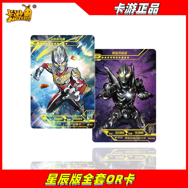 卡游奥特曼卡片星辰版or卡全套