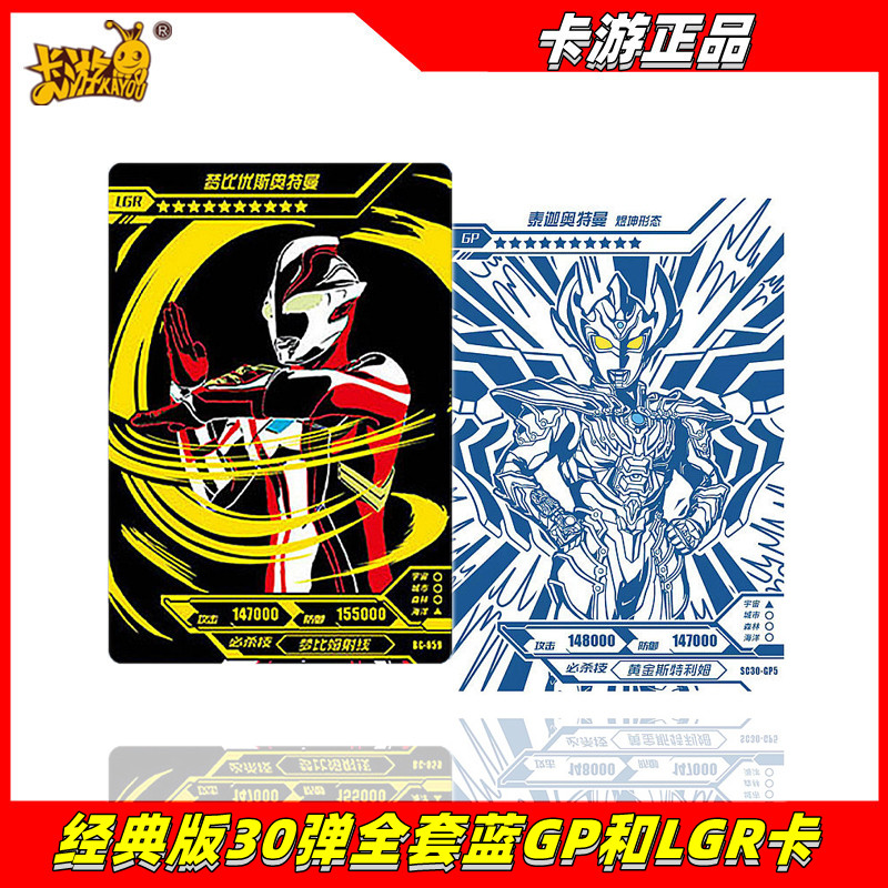 卡游奥特曼卡片30弹蓝gp卡游