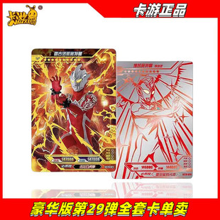 卡游奥特曼卡片豪华版29弹sp雷古洛斯ur德凯戴拿拼图红gp泰迦单卖