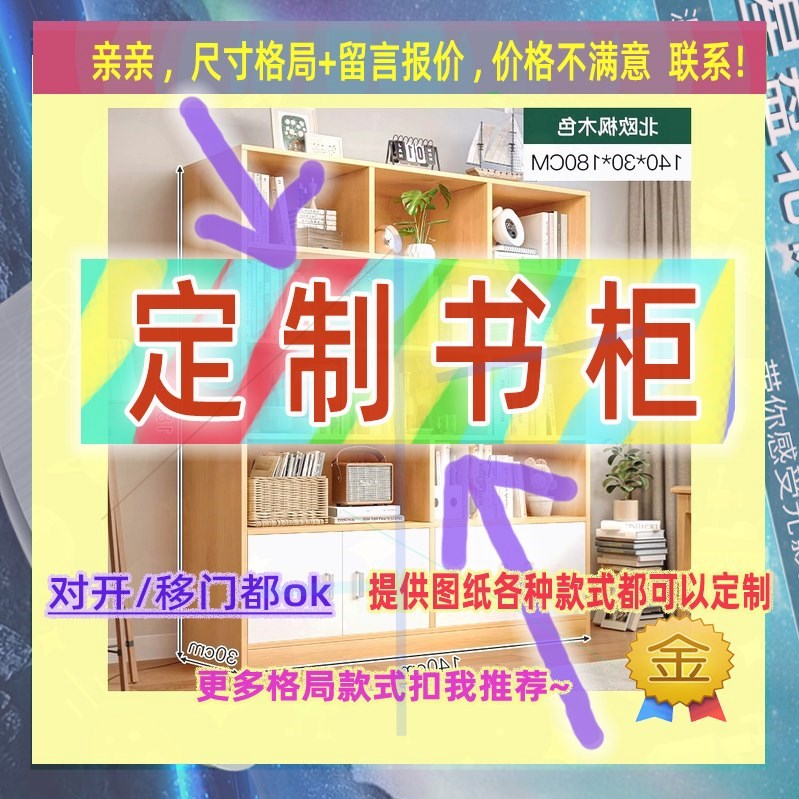 定制55厘米宽58/39/45公分书柜1.6高2.05米高/深一米七楼梯底书柜