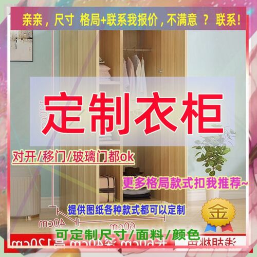 定制厘米宽47/64/40公分45公分深衣柜1.4米高/深二米一公寓大衣柜