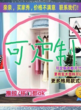 定制订制米宽51/40/48公分衣拒高1600.75米高/深一米二租房挂衣柜