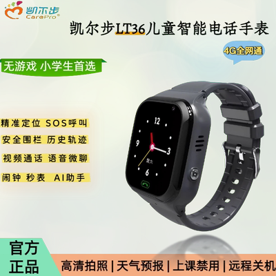 凯尔步LT36新款防水4G全网通儿童定位手表男生女生初中生微聊