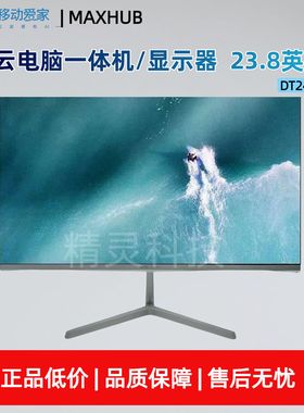 中国移动云电脑中兴云电脑一体机创维显示器家用办公云系统W522D