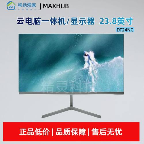 中国移动云电脑中兴云电脑一体机创维显示器家用办公云系统W522D