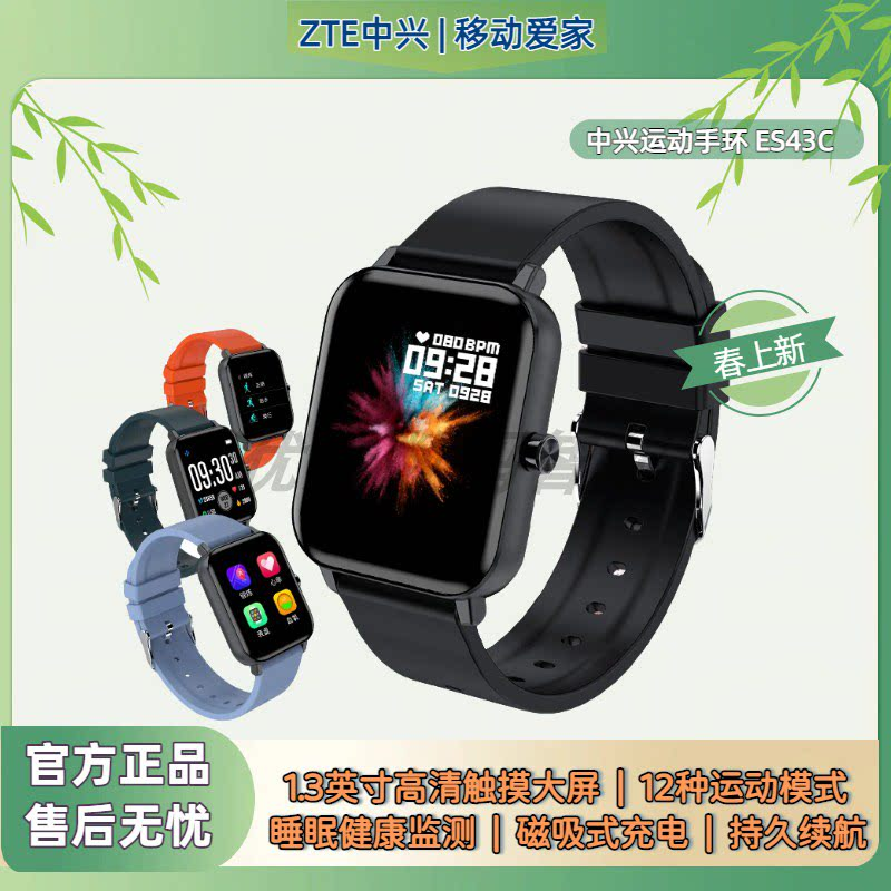 ZTE中兴WATCH Live智能手环ES43C手表心率睡眠血氧健康监测防水