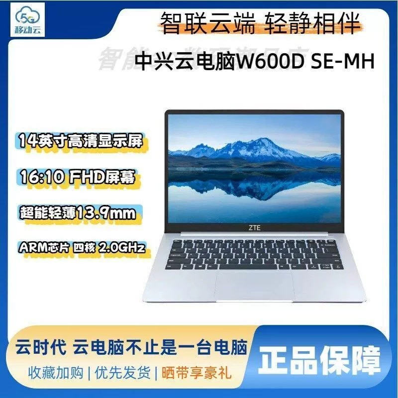 中兴云笔记本电脑W600D中国移动14英寸超大存储轻薄商务办公学习