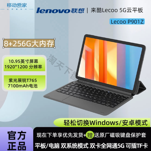 联想来酷lecoo P109Z全网通5G云平板电脑二合一插卡版便携商务