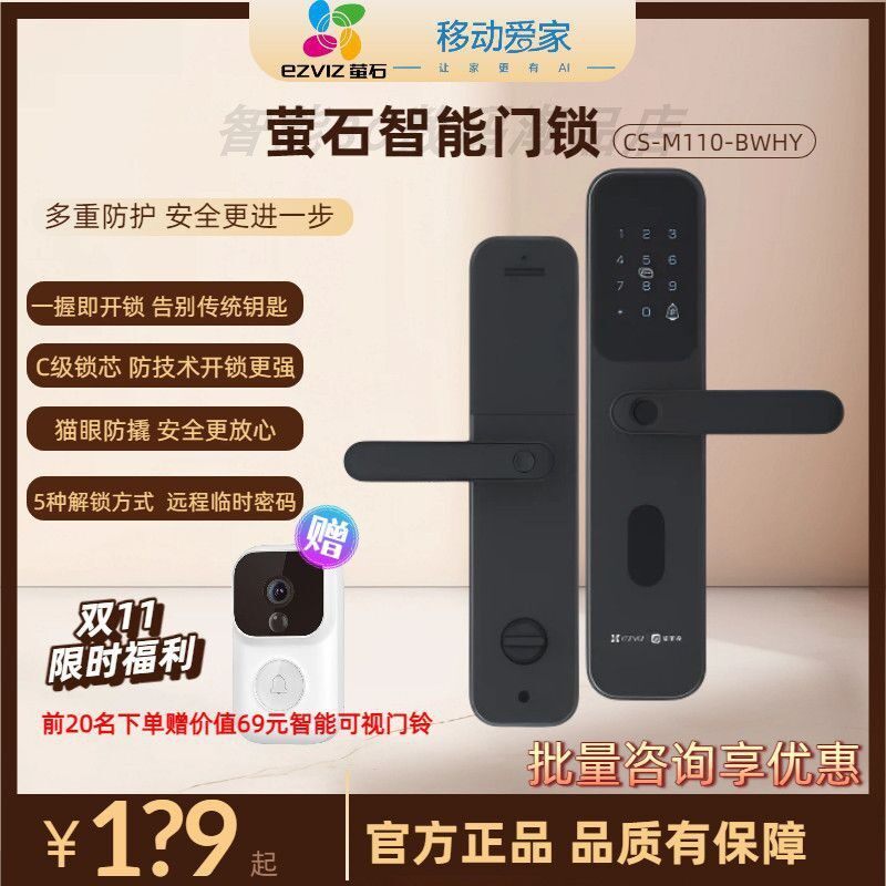 萤石指纹锁室内密码锁智能办公室锁民宿房间公寓家用智能锁