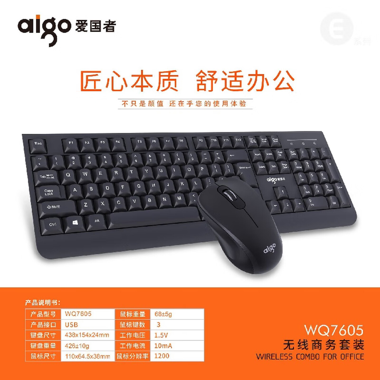 爱国者WQ7605无线省电办公键盘鼠标套装笔记本台式电脑通用