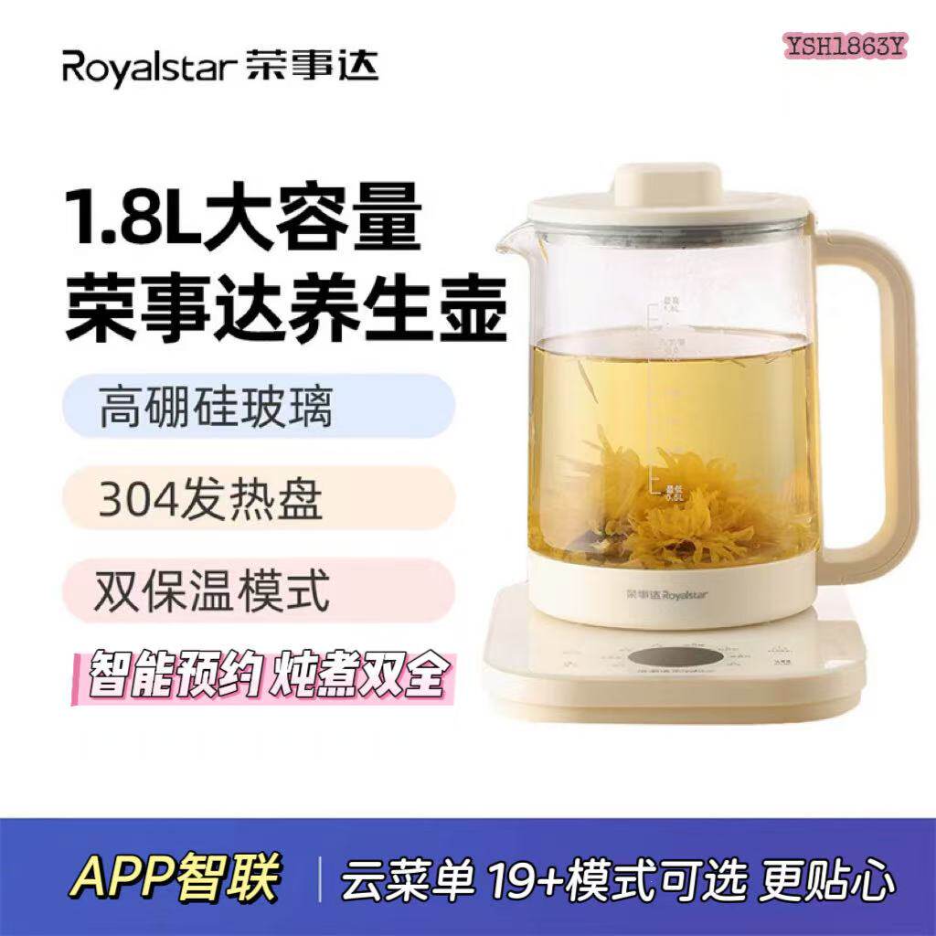 荣事达养生壶家用多功能煮茶器