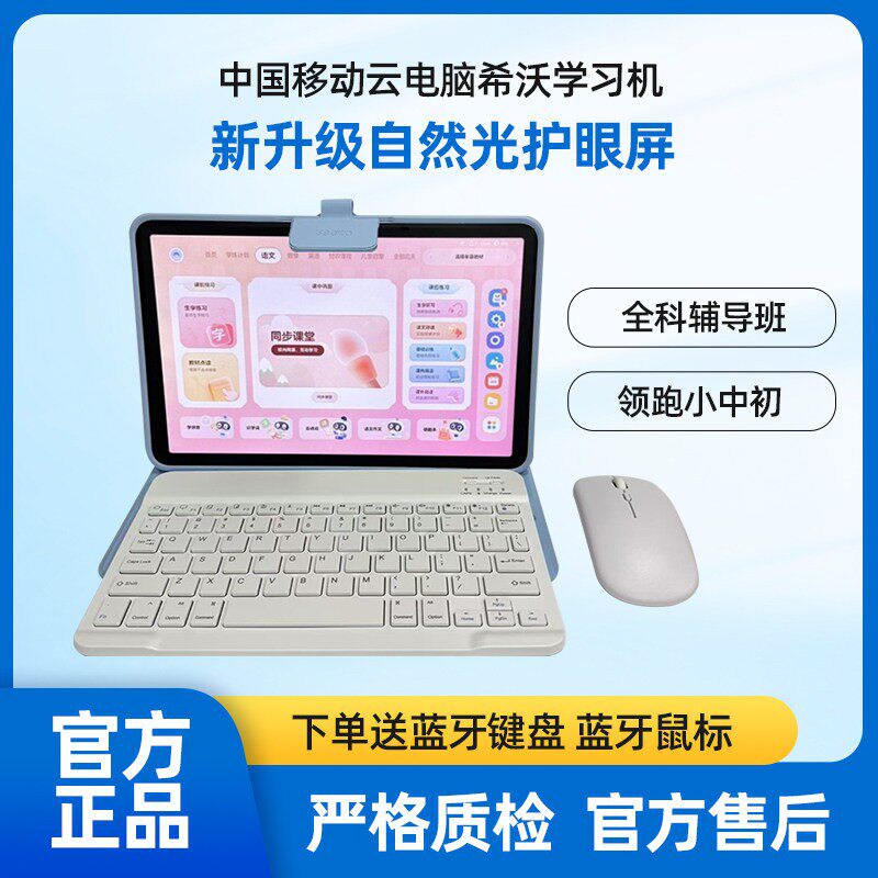 seewo希沃护眼学习平板T2学习机小初高儿童学习平板云电脑多合