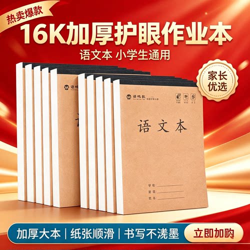 16k单面加厚英语作业本小学生专用数学本语文本横格田字格生字本