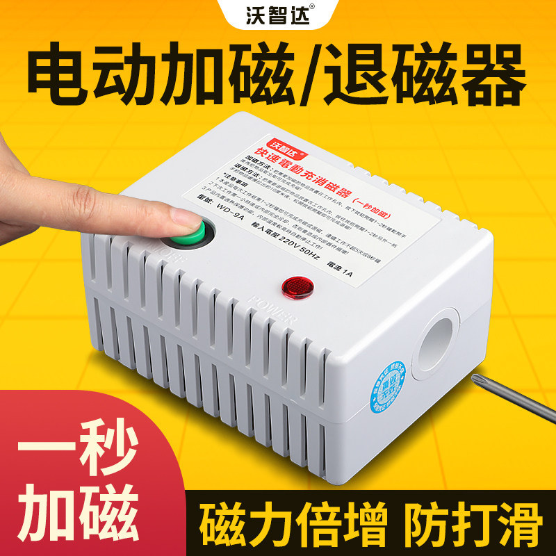 强力加磁器电动螺丝刀螺丝电批头起子改锥快速充磁消磁两用工具