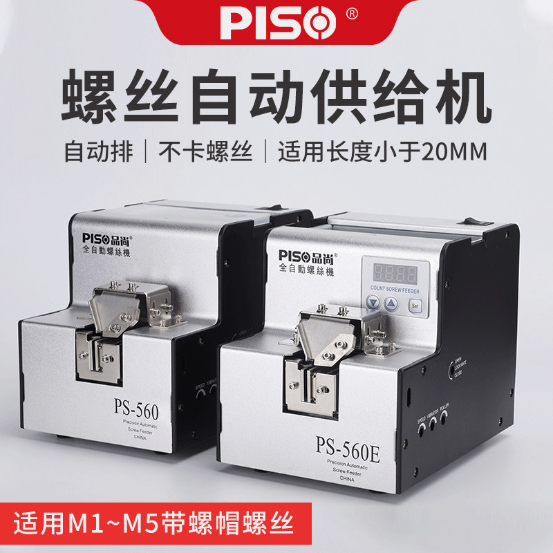 品尚螺丝机全自动可调供料器打螺丝专用排列机手持式螺丝传送料器图片