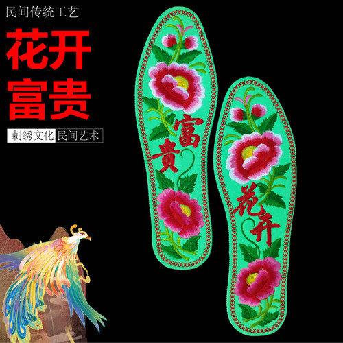结婚本命年绣花鞋垫岁岁平安