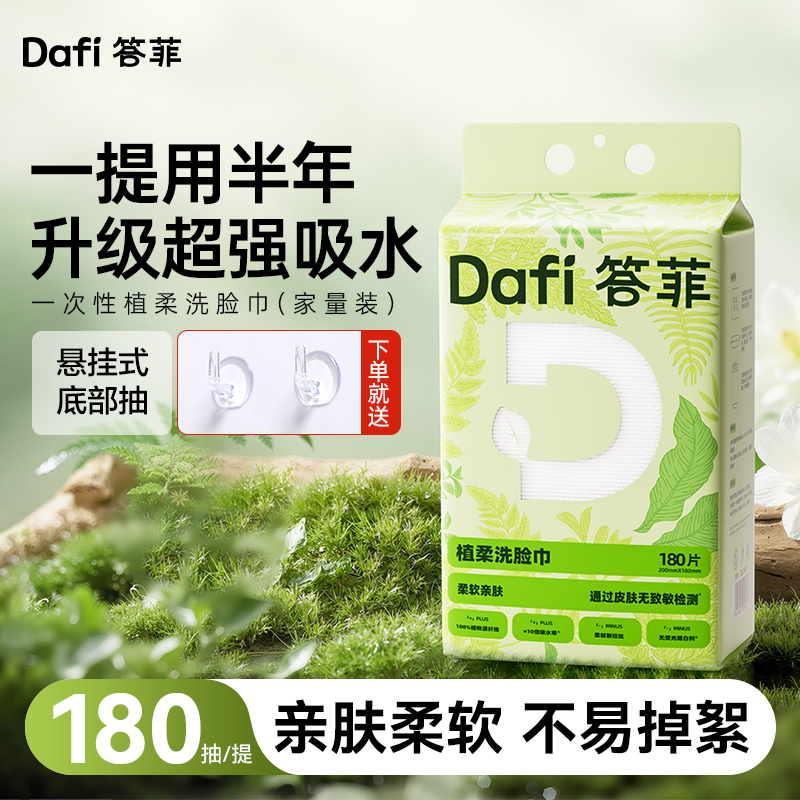 答菲洗脸巾超大尺寸一张擦脸手头