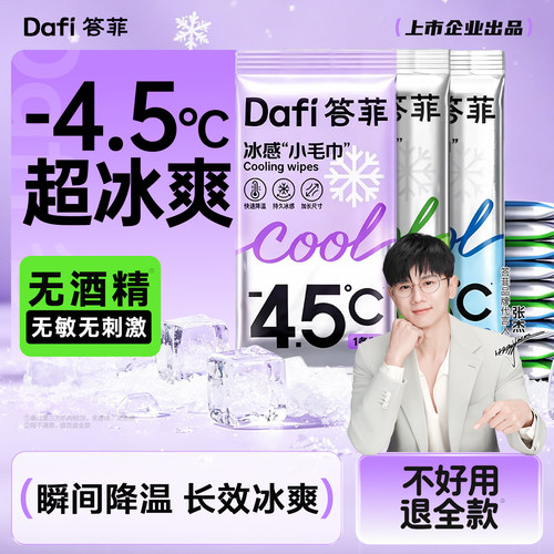 答菲冰感小毛巾冰凉解暑降温止汗