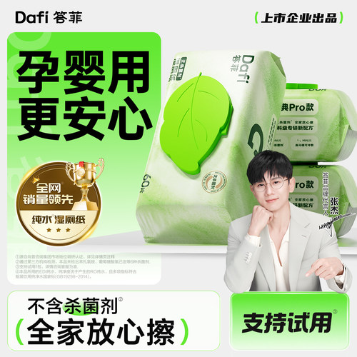 答菲无杀菌剂纯水湿厕纸60抽