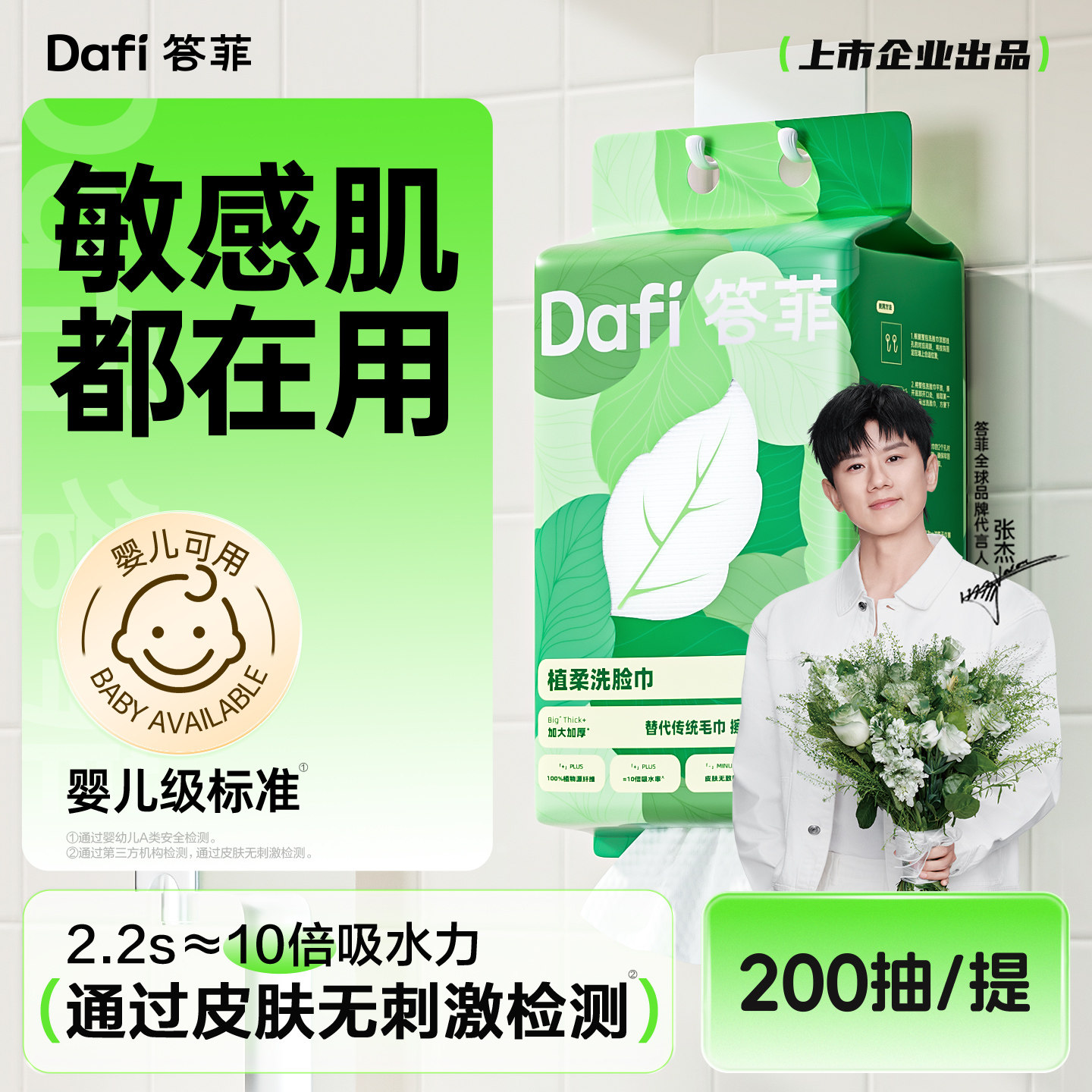 答菲洗脸巾一次性壁挂式抽取式加大加厚悬挂绵柔婴儿擦脸巾洗面巾