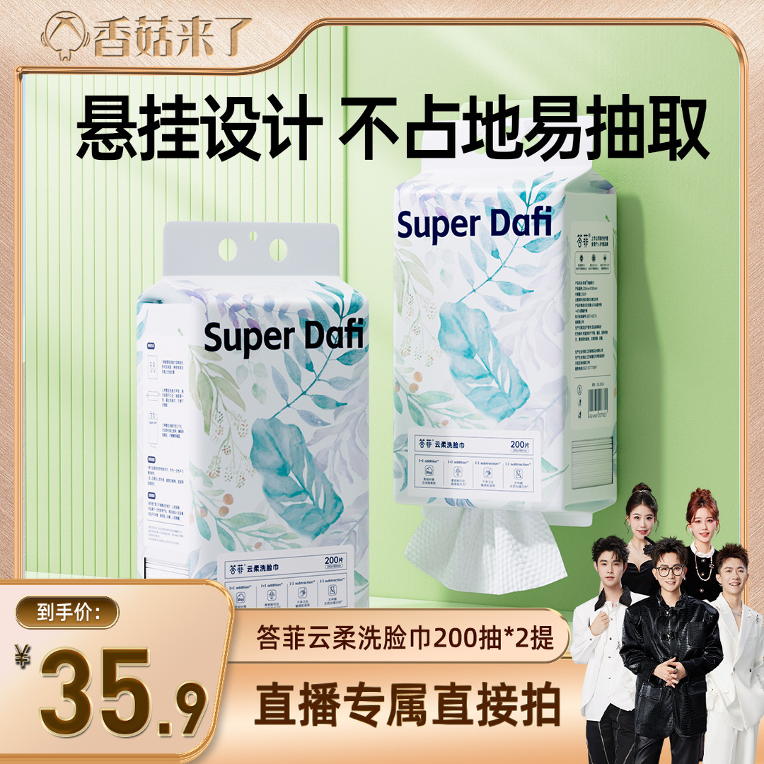 答菲绵柔洗脸巾干湿两用