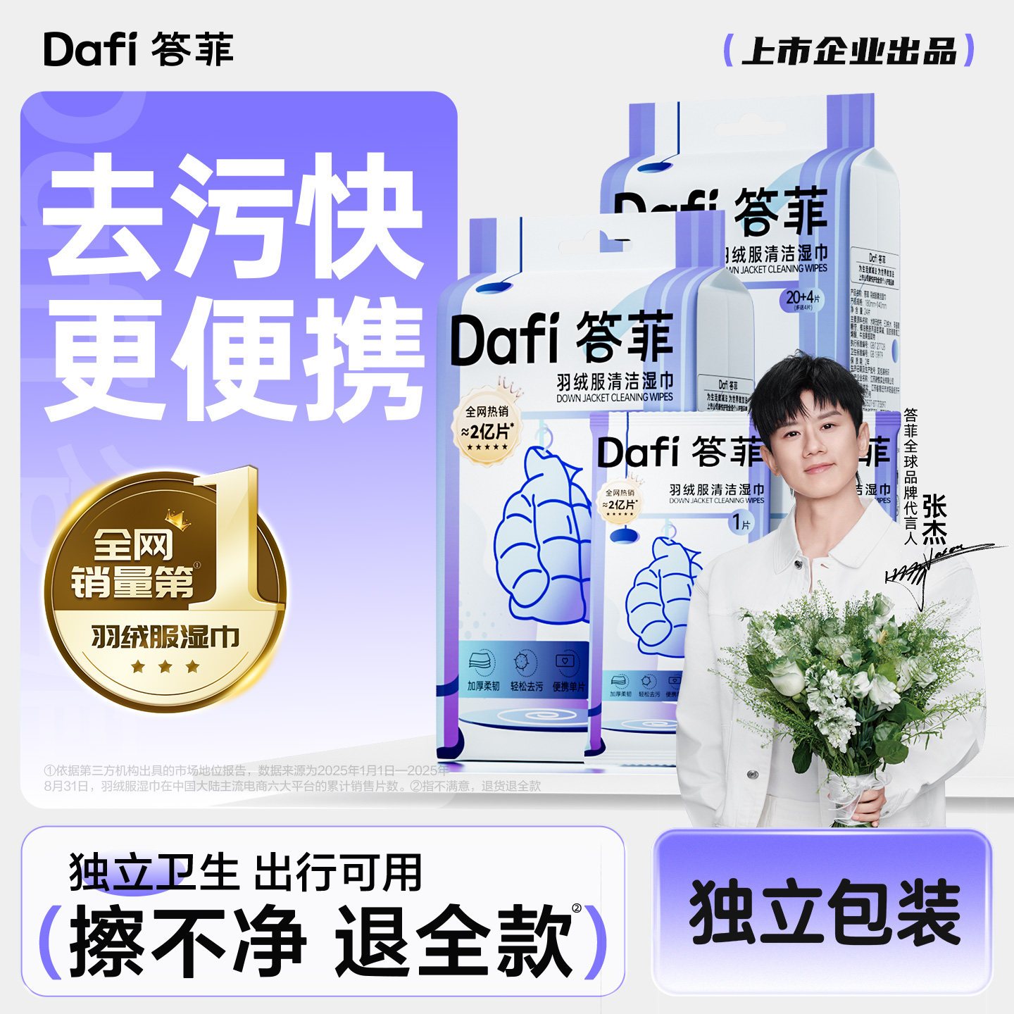 【热销NO1】答菲羽绒服清洁湿巾