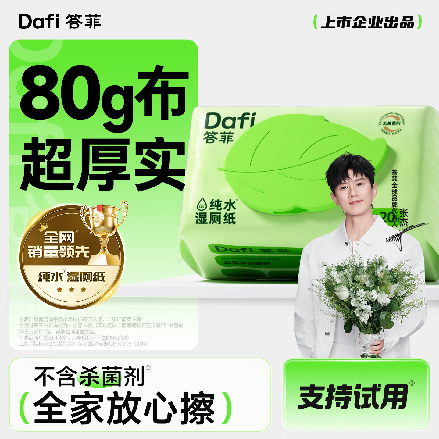 答菲纯水湿厕纸加厚款孕妇女士专用家庭实惠装擦屁股纸湿巾100抽