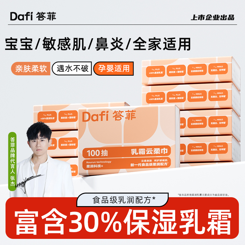 答菲云柔巾婴儿专用柔纸巾100抽