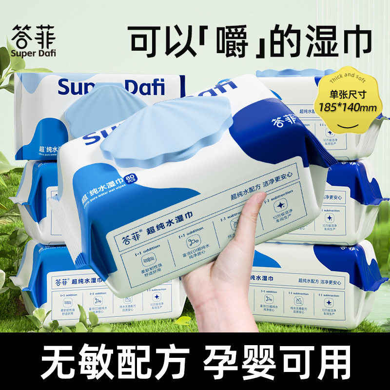 答菲纯水卫生湿巾80抽3