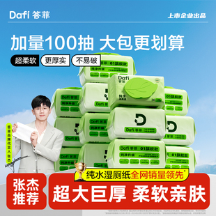 答菲纯水湿厕纸家庭实惠装女性擦屁股专用湿纸巾湿厕巾100抽15包