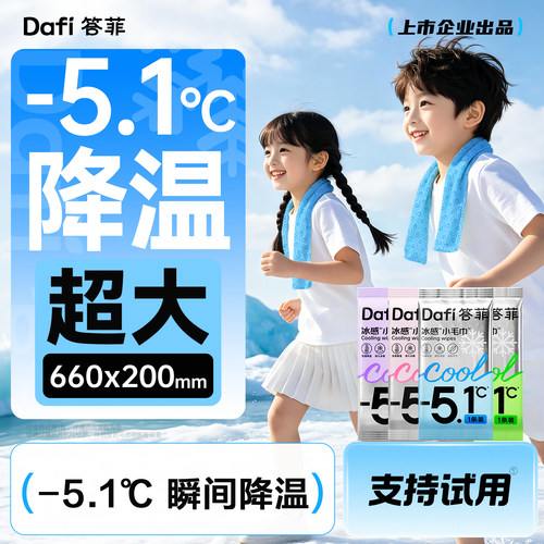 答菲冰感毛巾降温冰巾凉感湿巾