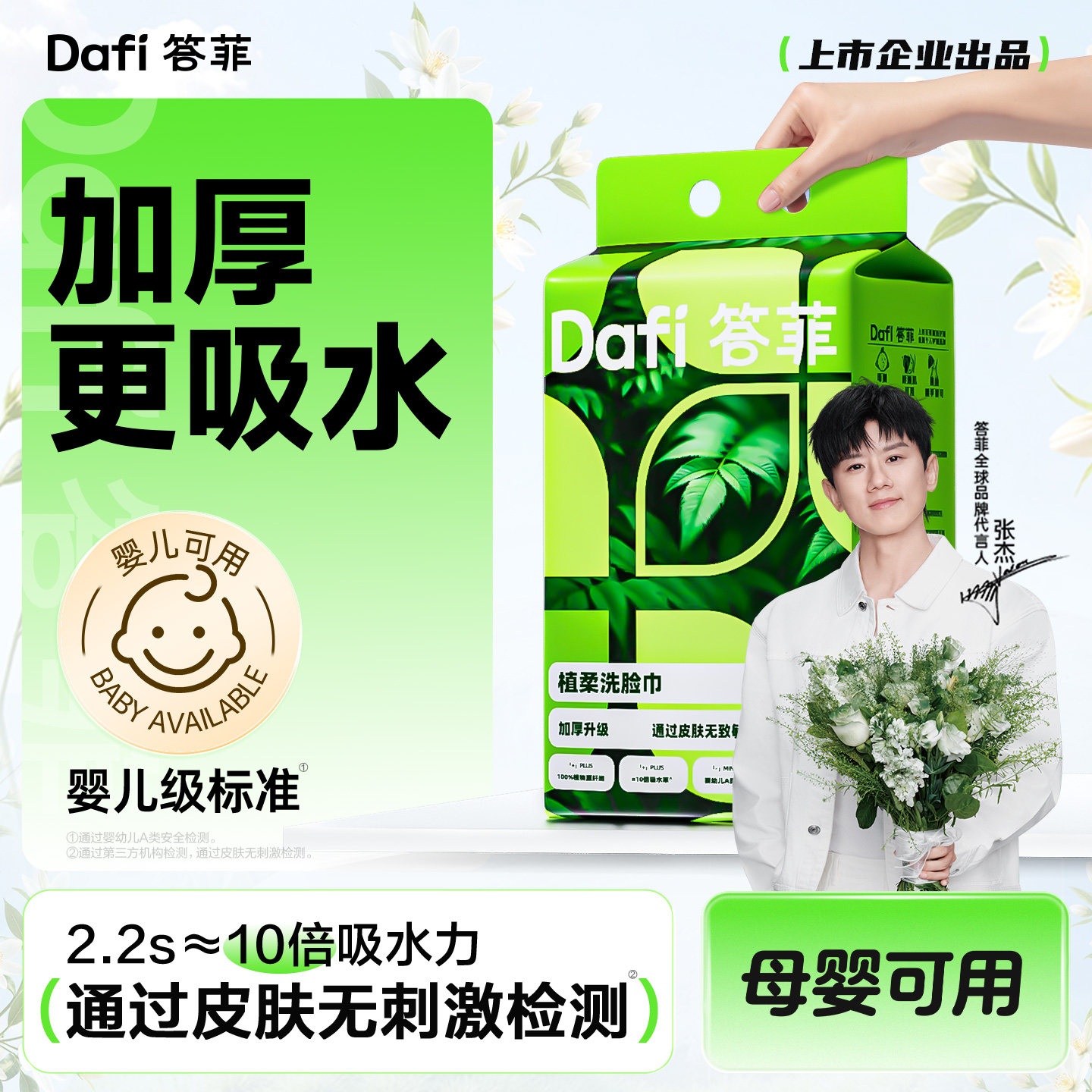 答菲植柔悬挂式洗脸巾一次性壁挂式干湿两用擦脸巾加厚洁面绵柔巾