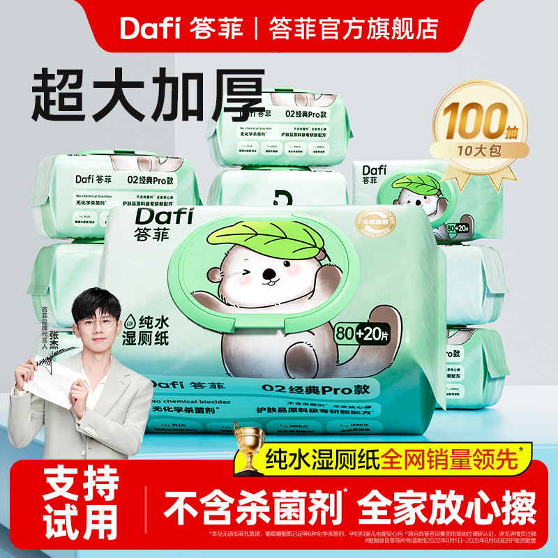 答菲纯水湿厕纸家庭实惠装孕妇专用洁厕湿巾女士擦屁屁厕纸加量装,洗护清洁剂/卫生巾/纸/香薰,湿厕纸,淘宝优惠券,粉丝福利购,淘宝优惠卷