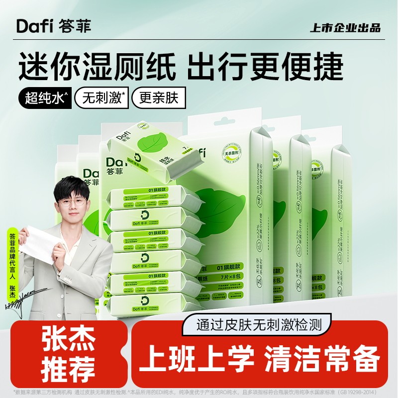 答菲纯水湿厕纸便携小包女士出行擦屁屁厕纸学生专用厕纸湿巾6提