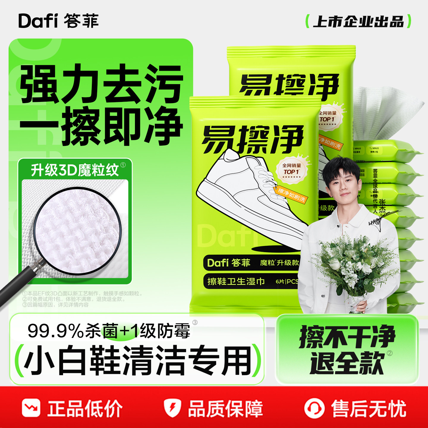 【爆卖1.8亿p+】答菲擦鞋湿巾