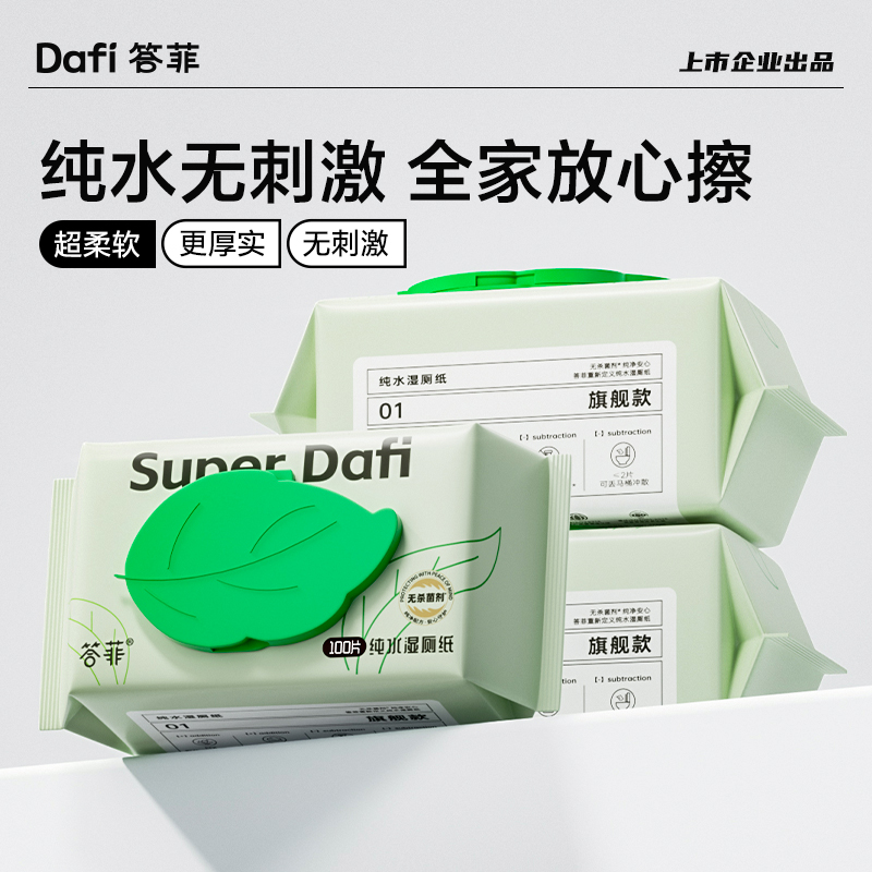 纯水无添加 安全放心擦