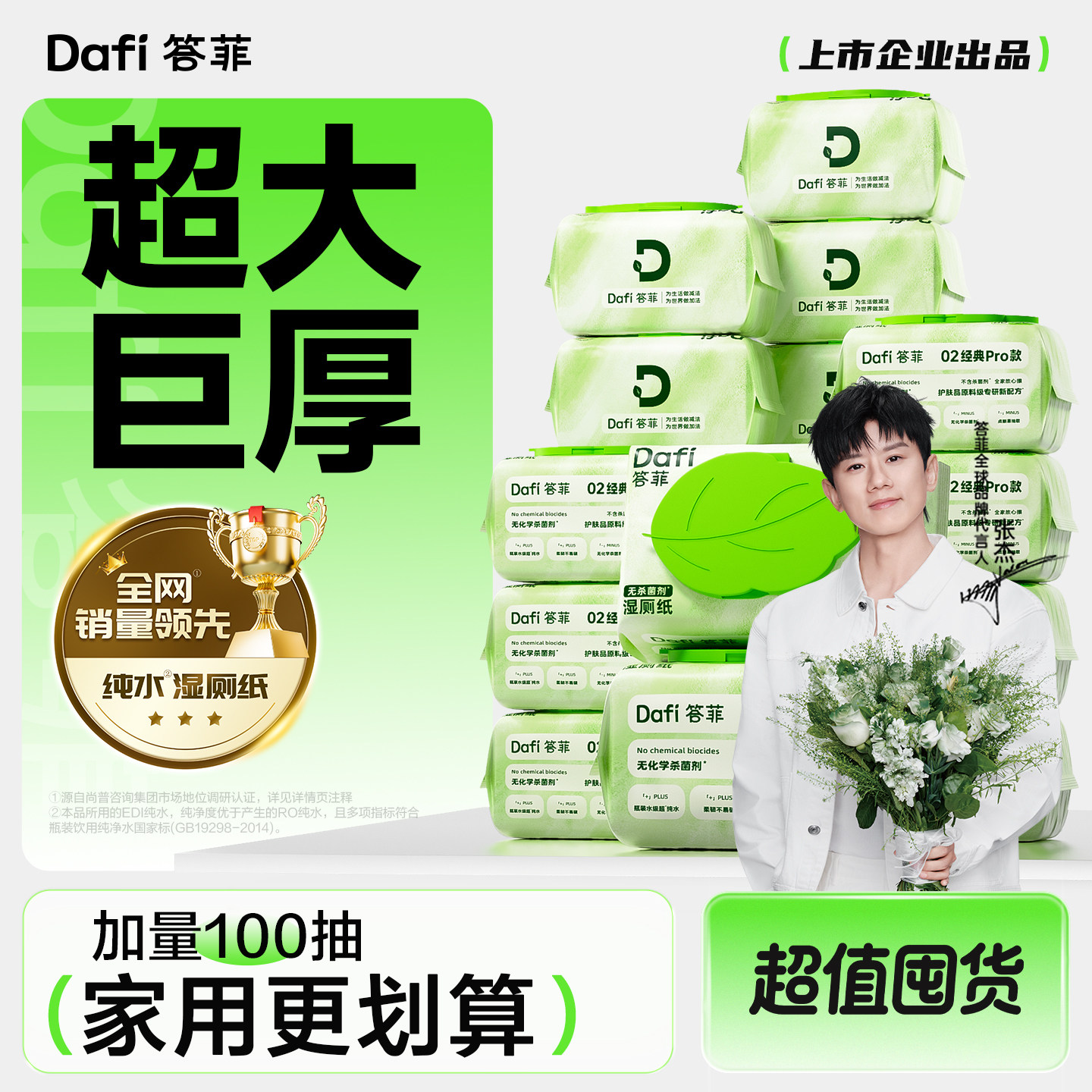 【双11预售】答菲纯水湿厕纸女士专用湿厕巾家庭实惠装100抽20包