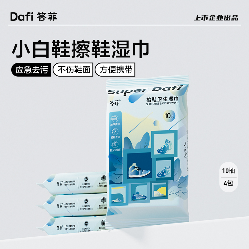 答菲擦鞋湿巾便携装免水洗40包