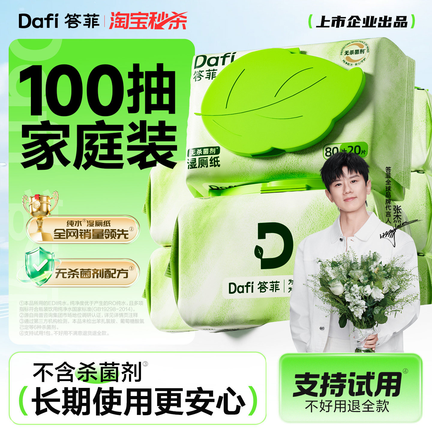 山姆严选！答菲湿厕纸100抽装图片