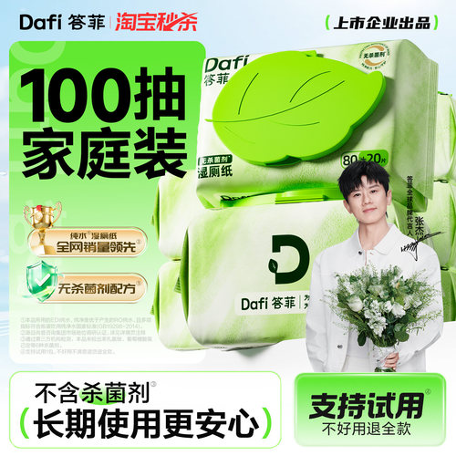 山姆严选！答菲湿厕纸100抽装