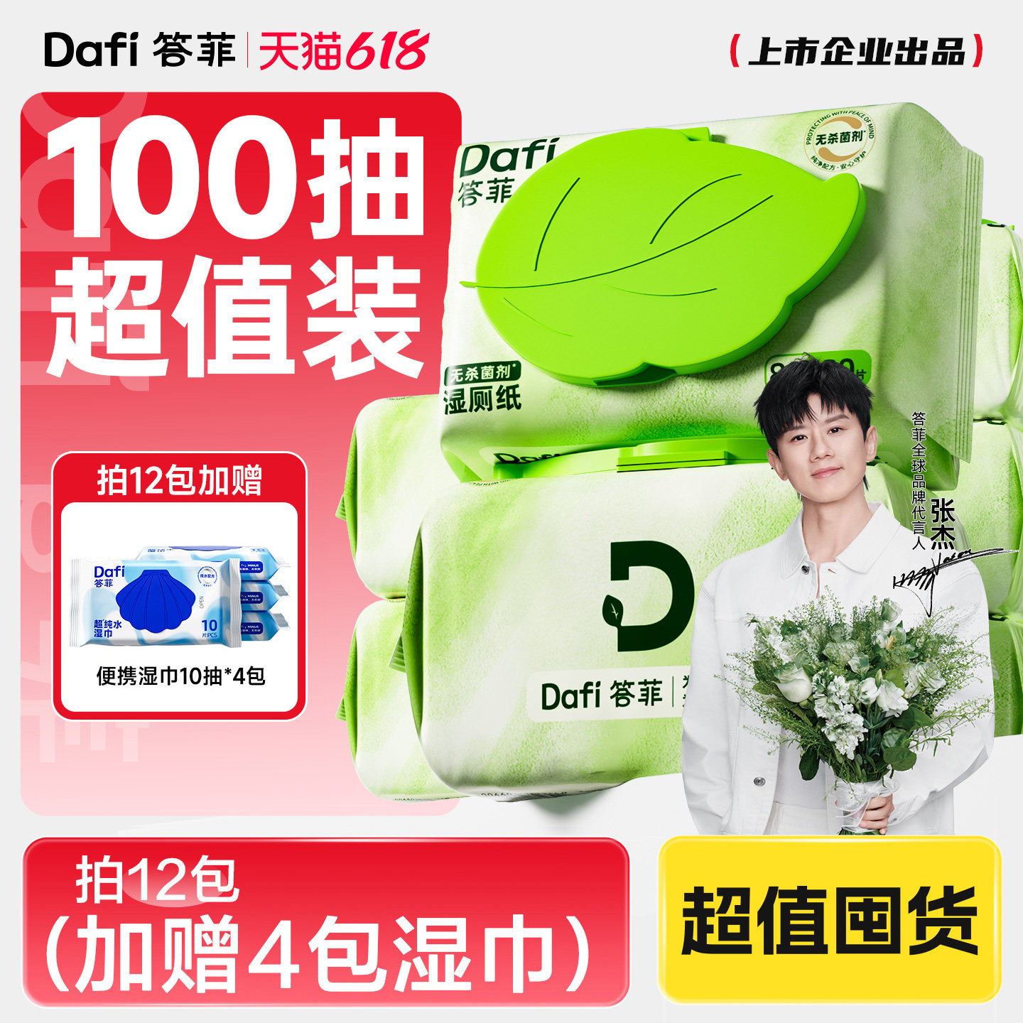 答菲无杀菌剂纯水湿厕纸孕妇女士专用家庭实惠装厕所湿纸巾100抽
