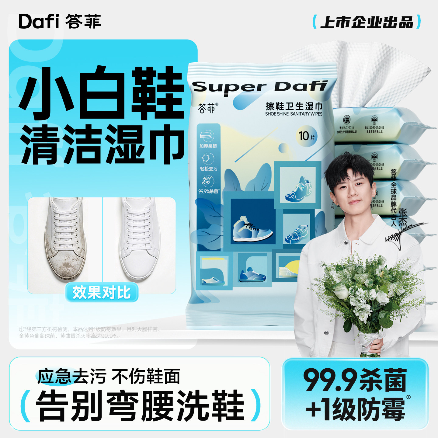 答菲小白鞋擦鞋湿巾专用