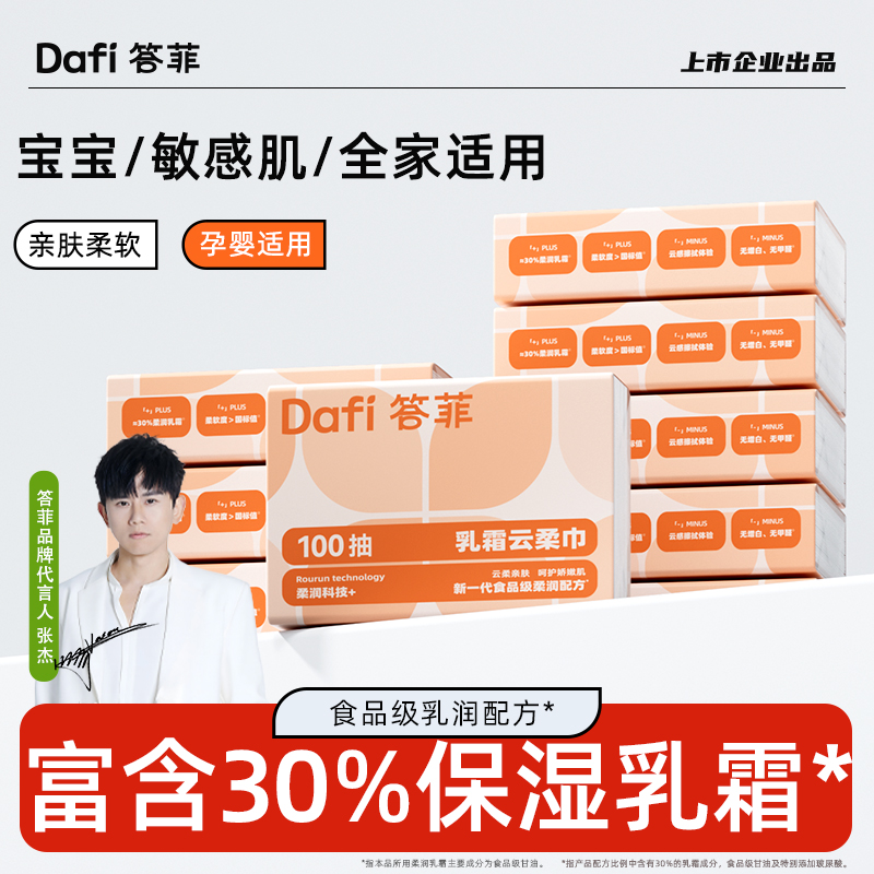 答菲云柔巾婴儿专用柔纸巾100抽